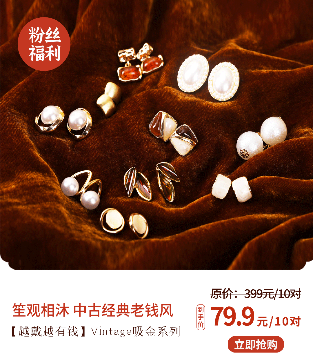 富贵耳环惊艳住了谁戴都好看！开元棋牌app被这10对中古(图9)