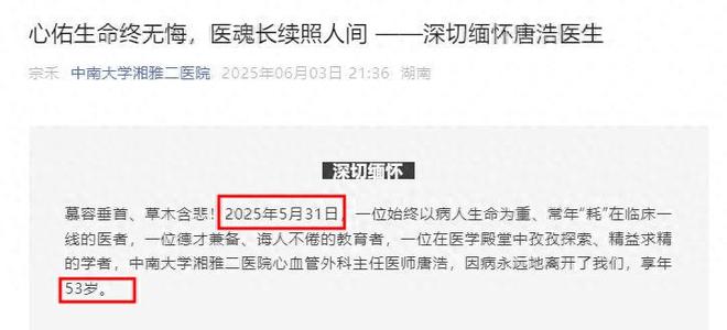 生去世最后露面满头白发为学医放弃保送开元棋牌试玩53岁湘雅二医院唐浩医(图11)