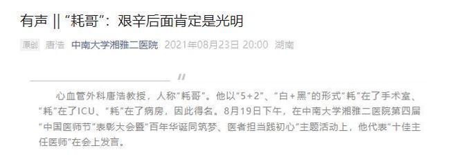 生去世最后露面满头白发为学医放弃保送开元棋牌试玩53岁湘雅二医院唐浩医(图9)