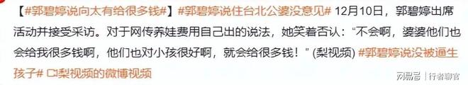 钱向佐带娃有时异地但豪门日子藏不住了开元棋牌试玩郭碧婷手撕谣言：婆婆给(图11)